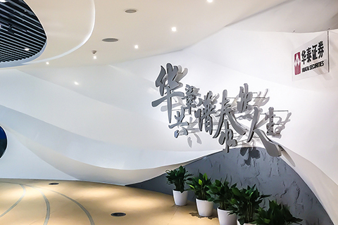 企業(yè)館?華泰證券